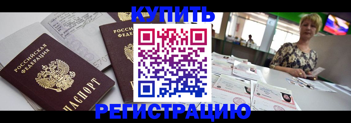 временная регистрация в квартире в Семикаракорске
